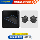 固特异（Goodyear）后备箱储物收纳盒适用于特斯拉焕新Model3边兜带盖TPE储物箱一对