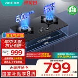 华帝（VATTI）国家政府补贴20%燃气灶液化气嵌入式煤气炉熄火保护5.0kW猛火双灶台灶具i10071B【液化气商品】