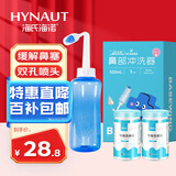 海氏海诺 手动洗鼻器儿童成人鼻腔清洗器过敏性鼻炎鼻窦炎生理盐水冲洗器洗鼻壶自动阀500ml+60包洗鼻盐 