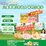 爷爷的农场儿童宝宝零食组合稻鸭香米饼32g*3盒+小软饼60g*2盒