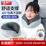京严u型枕U型颈枕旅行飞机脖枕午睡枕护颈枕头枕午休枕睡觉护颈便携 天空蓝【驼峰减压磁石养护】便捷出行 记忆棉内芯/环绕支撑颈椎/可拆洗