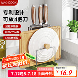 美厨（maxcook）砧板架锅盖架刀架 不锈钢沥水架置物架 沥水厨房收纳架MCZW9622