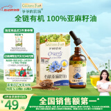 爷爷的农场有机亚麻籽油食用油110ml 热炒油凉拌 赠宝宝辅食食谱