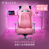 雷蛇（Razer）水神电竞椅 电脑游戏舒适人体工学椅子 记忆棉头枕 4D扶手 粉色