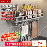 美厨（maxcook）厨房置物架 免打孔调料架刀架调味架壁挂架带筷筒50cm MCZW8404