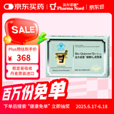 法尔诺德（Pharma Nord）辅酶Q10软胶囊 国际辅酶Q10协会推荐产品 Bio-Quinone 60粒/盒