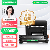 才进适用hp惠普m126a硒鼓Laserjet Pro MFP m126nw激光打印机墨盒hp126a原装复印一体机墨粉盒m126专用碳粉盒