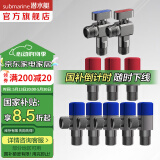 潜水艇（Submarine）黄铜加厚三角阀冷热角阀止水阀红蓝标识陶瓷阀芯八字阀全铜四分 升级款【5冷3热+1对热水器球阀】