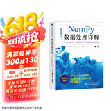 numpy数据处理详解——python机器学习和数据科学中的高性能计算方法 chatgpt聊天机器人python数据处理与分析大数据人工智能时代深度学习机器学习强化学习数据分析科学计算库京东超级618