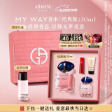 阿玛尼香水礼盒MYWAY自我无界30ml 花香调 520情人节生日礼物送女友
