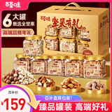 百草味高端罐装坚果礼盒1608g/1628g松子开心果端午节团购送礼随机发