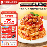 必胜客必胜优选 经典意式肉酱面 400g*5 家庭装儿童早餐半成品 速食意面