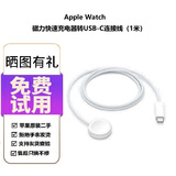 苹果/applewatchs10苹果手表s11原装充电器原厂正品s8s9快速充电s7SEs6s5Ultra通用 USB接口1米【1-2-3-4-5-6代通用】 9成新