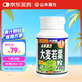 山本漢方製薬株式会社山本汉方大麦若叶青汁颗粒乳酸菌纤维素片280粒 日本原装进口