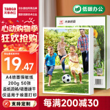 天章 （TANGO）A4铜版纸200g 彩色喷墨铜版名片打印纸 a4喷墨双面高光相片照片彩喷纸 50张/包【仅适用喷墨打印】