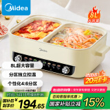 美的（Midea）电火锅 火锅专用锅四六鸳鸯锅电锅一体多功能锅家用电煮锅火锅锅分区控温HGC402818 8L