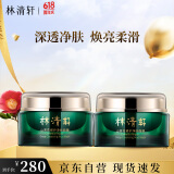 林清轩山茶花修护净肤面膜105g涂抹式清洁净澈毛孔平衡控油  生日礼物