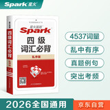 2026新版星火英语四级词汇必背乱序版2026新版高中词汇拓展高中英语词汇高一二三3500词全国通用四级考试核心大纲词汇小本口袋书巧记速记单词高中生备考大学英语四级