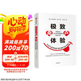 极致用户体验 尼古拉斯·韦伯 著 产品经理营销策略 中信出版社