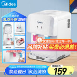 美的（Midea）饮水机 家用台式小型制热饮水机 便携即热烧水壶  桶装水 国家补贴YR1220T【小型迷你台面】