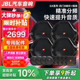 JBL汽车音响GX系列改装升级6.5英寸两分频同轴喇叭车载扬声器套装 【豪华型】四门8喇叭+四门隔音