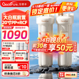 佳德净（GADEPURE）大白瓶前置过滤器家用大胖滤瓶水龙头自来水除余氯阻垢全屋前置过滤净水器10寸 小型中央净水机 【20寸PP+RCF】去杂质软化硬水