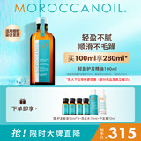 摩洛哥油（Moroccanoil）护发精油轻盈版100ml滋润补水抚平毛躁滋养修护亮泽 节日礼物