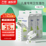 子初湿巾 儿童卫生湿巾湿纸巾杀菌湿巾纸 杀菌率99.9% 10抽*8包*3提