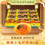 白象方便面整箱 大辣娇 拌乐多干拌面多口味速食面条 泡面 麻辣小龙虾9盒