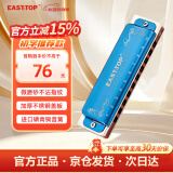 东方鼎（EAST TOP）布鲁斯口琴10孔蓝色拉裂包T008K 初学推荐