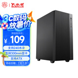 大水牛（BUBALUS）天悦 商务中塔机箱(支持240水冷/ATX主板/300MM显卡/6风扇位/下置独立电源仓/台式电脑主机箱/U3)
