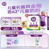 a2奶粉 紫聪聪儿童学生奶粉 含维生素D+DHA+钙750g*3罐 【4-12岁】