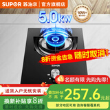 苏泊尔（SUPOR）燃气灶天然气/液化气单灶 家用5.0KW大火力嵌入式台式两用煤气炉灶具 单眼灶 【罐装液化气】5.0叠焰猛火灶