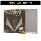 LOKI锐龙1 5pro乒乓球胶皮乒乓球拍反胶套胶蓝海绵粘性高弹性海绵 锐龙3_黑色 单片装