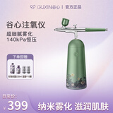 谷心（GX·Diffuser）注氧仪补水喷雾纳米喷雾器面部保湿美容仪便携手持水光针仪器送女友妈妈老婆生日礼物 IP联名升级款【梵高限定礼盒】