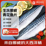 探海日志冷冻挪威青花鱼片净重2斤小袋包装进口冷冻鲭鱼日料烤鱼海鲜生鲜