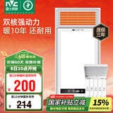雷士（NVC）风暖浴霸双电机超薄卫生间暖风照明排气一体机浴室集成吊顶Y124