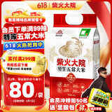 柴火大院 当季新米 特等五常大米 10斤(官方溯源 原粮稻花香2号 东北大米)