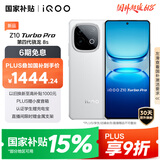 vivo iQOO Z10 Turbo Pro 12GB+256GB 云海白 第四代骁龙8s 120W超快闪充 电竞手机 国家补贴