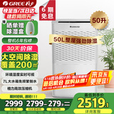 格力（GREE）除湿机/抽湿机家用 除湿量50升/天仓库地下室商用工业用除潮除霉吸湿除湿器干燥机政府补贴DH50EM