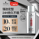 施华蔻专业OSIS刚劲定型喷雾发胶100ml 蓬松旅行装便携男清爽持久自然香小瓶