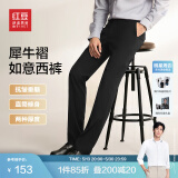 红豆西裤男【免烫垂顺抗皱】25春季新品商务黑色西装裤职业休闲裤子男 黑色【春秋款 随心裁 裤线定型】 33