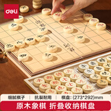 得力中国象棋套折叠棋盘朋友聚会儿童益智娱乐入门套装标准原木色棋子