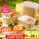 美丽雅一次性饭盒方形1000ml*20套 食品级野餐外卖水果牛皮纸打包盒带盖