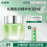 百雀羚面霜 水嫩倍现保湿精华霜50g 补水滋润品质国货520送女友