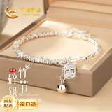 中国黄金（CHINA GOLD）有你竹够银手链女平安碎银几两手串生日礼物送女友老婆618 竹节平安碎银手链【京速达】
