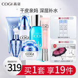 高姿（COGI）护肤品水乳套装丝蛋白深层补水保湿清爽滋润 6件套（洗水乳+面霜+精华+眼霜）