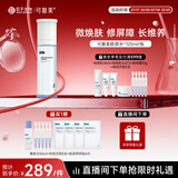 可复美胶原水120ml重组胶原蛋白肌御赋活修护精粹水舒缓修护
