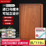 美厨（maxcook）乌檀木砧板 加厚天然整木菜板 实木案板方形40*28*2.5cm MCPJ5340