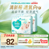 帮宝适【夏天超薄透气】清新帮透氧Pro婴儿纸尿裤S152片 尿不湿